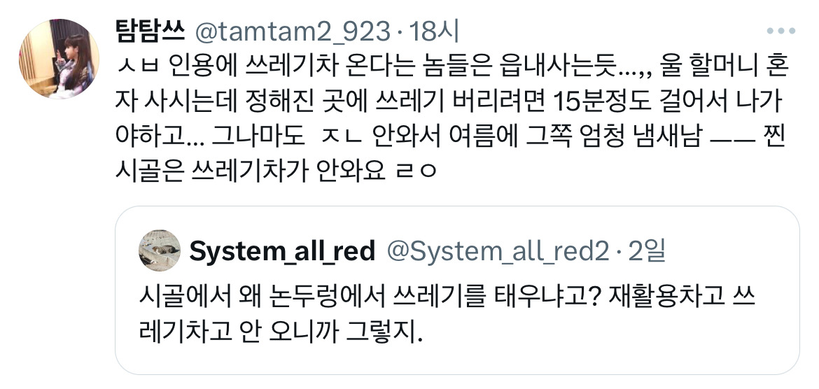 시골에선 왜 논두렁에서 쓰레기를 태우냐고? | 인스티즈