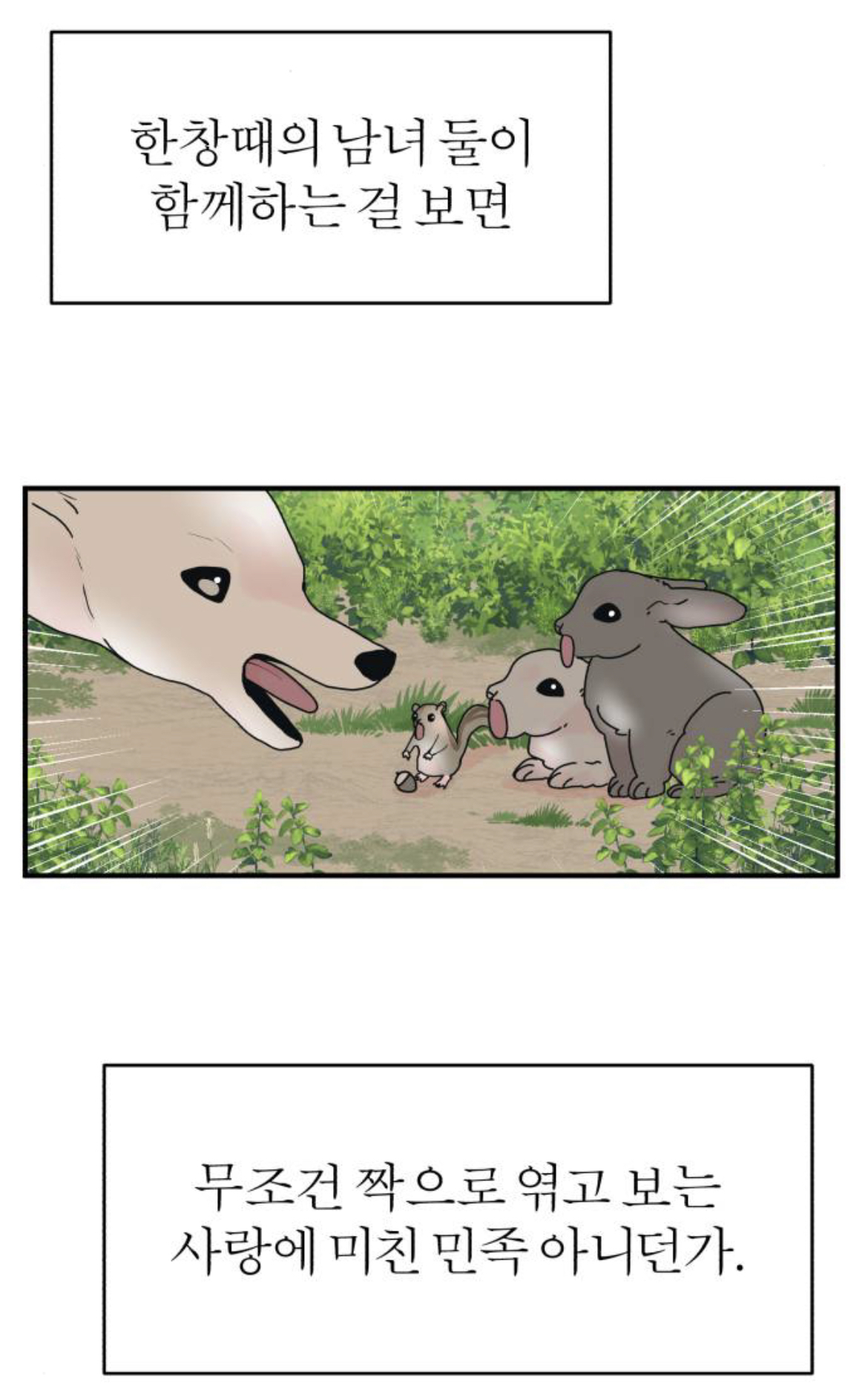 제가 구미호인데 자꾸만 눈에 들어오는 도시락이 아니...라 인간이 있어요 | 인스티즈