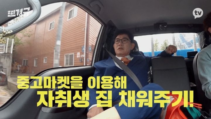 하루동안 당근으로 자취생 집안살림 다 사주는 이경규 | 인스티즈