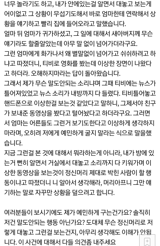 거실에서 대놓고 야동보는 새아버지... | 인스티즈
