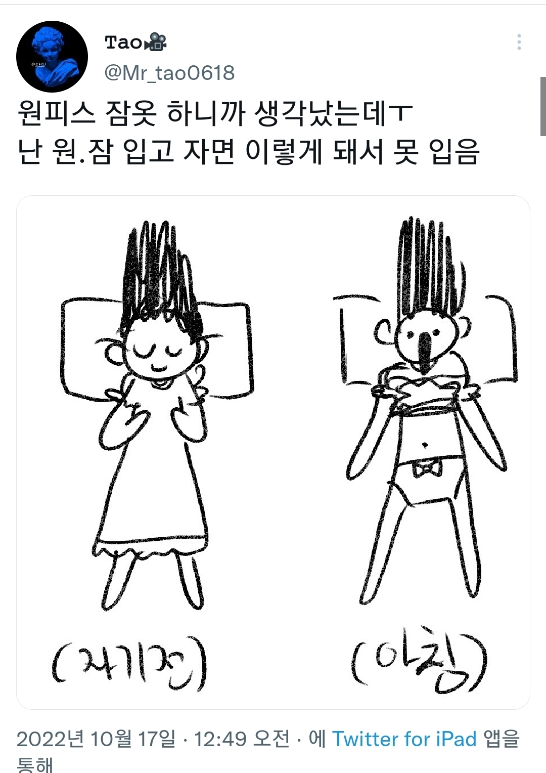 내가 원피스 잠옷 못입는 이유 | 인스티즈