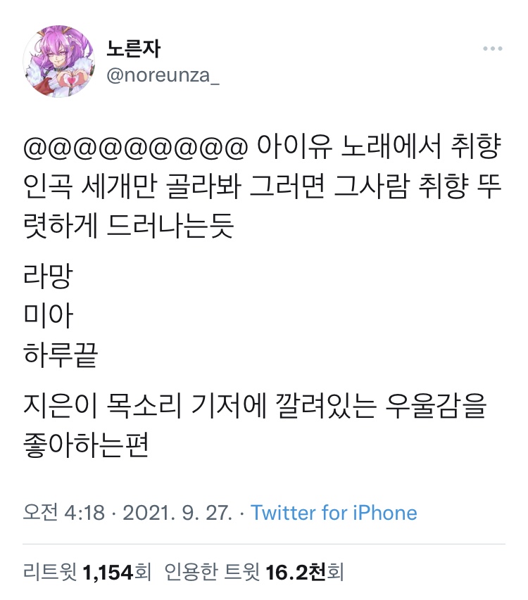 인용 알티 십만 넘은 아이유 관련 트윗.twt | 인스티즈