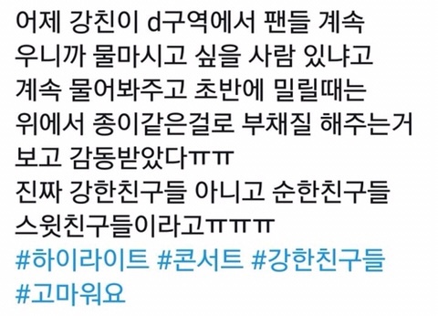 경호업체인 강친이 하이라이트 콘서트에서는 카메라를 잡지 않는 이유 | 인스티즈
