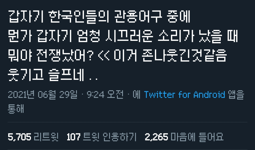 흔한 한국인의 관용어구 | 인스티즈