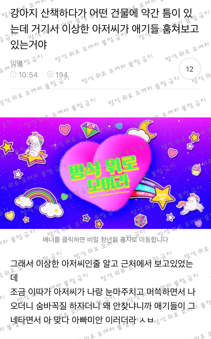 [방웃] 강아지 산책하다가 어떤 건물에 약간 틈이 있는데 거기서 이상한 아저씨가 애기들 훔쳐보고 있는거야 | 인스티즈