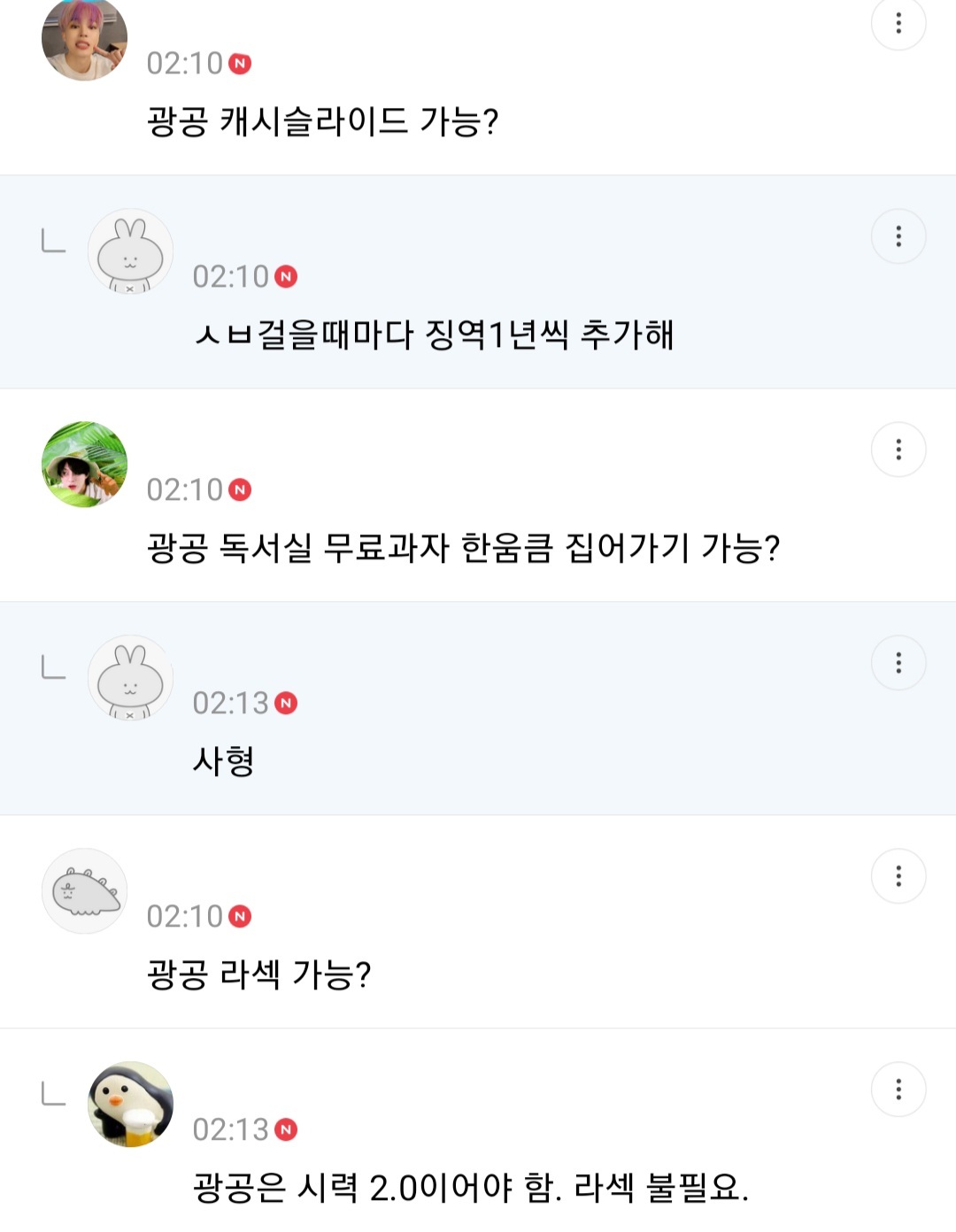 사형리스트 근데 이제 광공을 곁들인... | 인스티즈