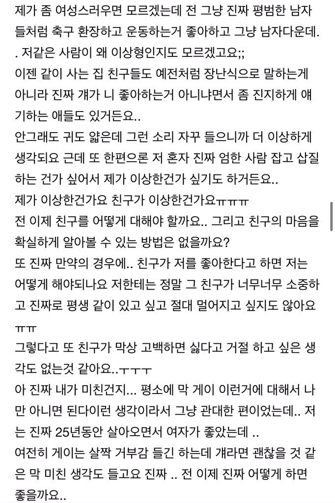 남잔데 제 친구(남자)가 저를 좋아하는것 같아요.. | 인스티즈