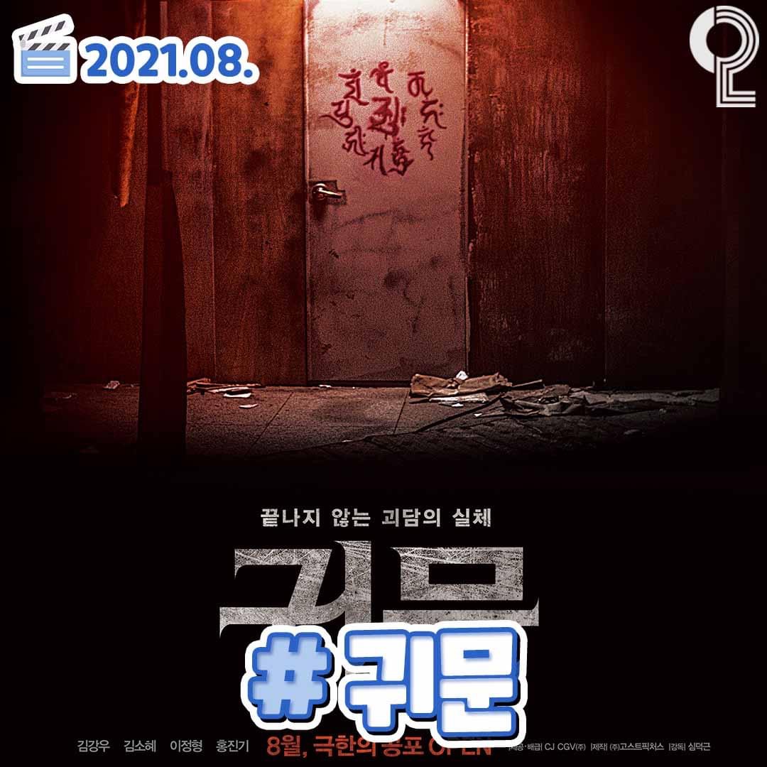 7-8월 영화 개봉 예정작 모음.jpg | 인스티즈