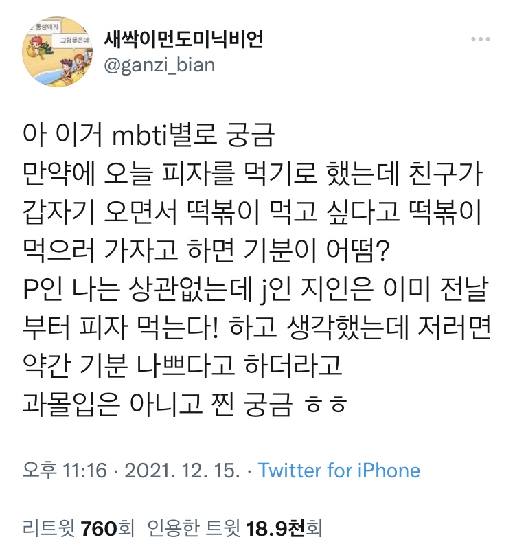 아 이거 mbti별로 궁금 | 인스티즈