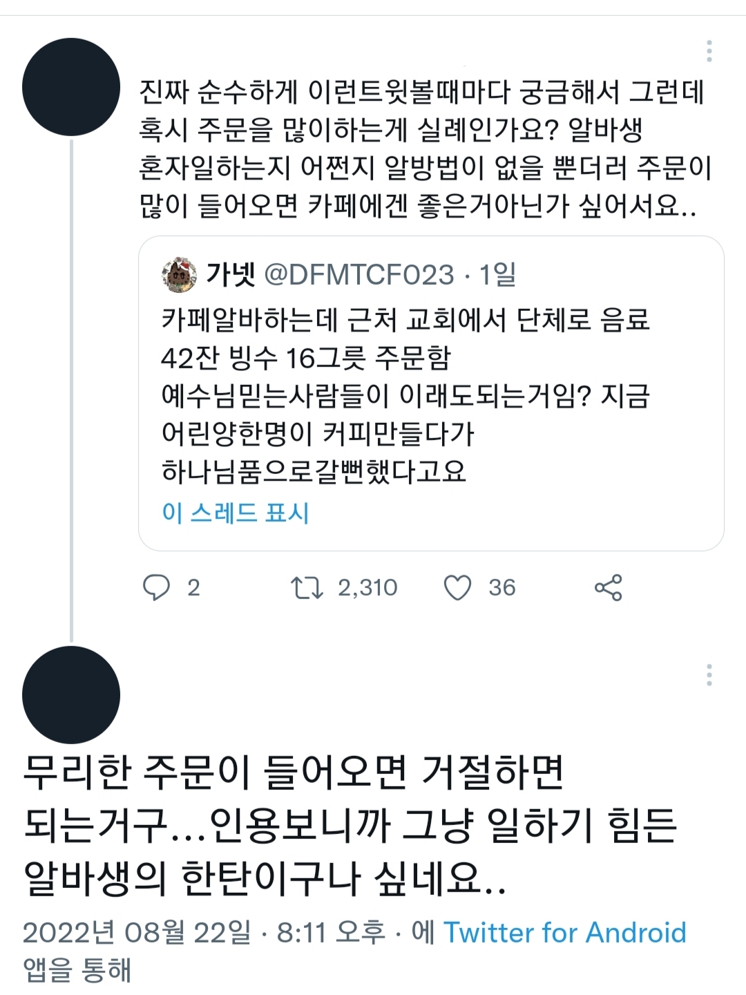 버블티 빨대를 구멍내지 말고 꽂아달라고 매번 부탁하는 손님 | 인스티즈