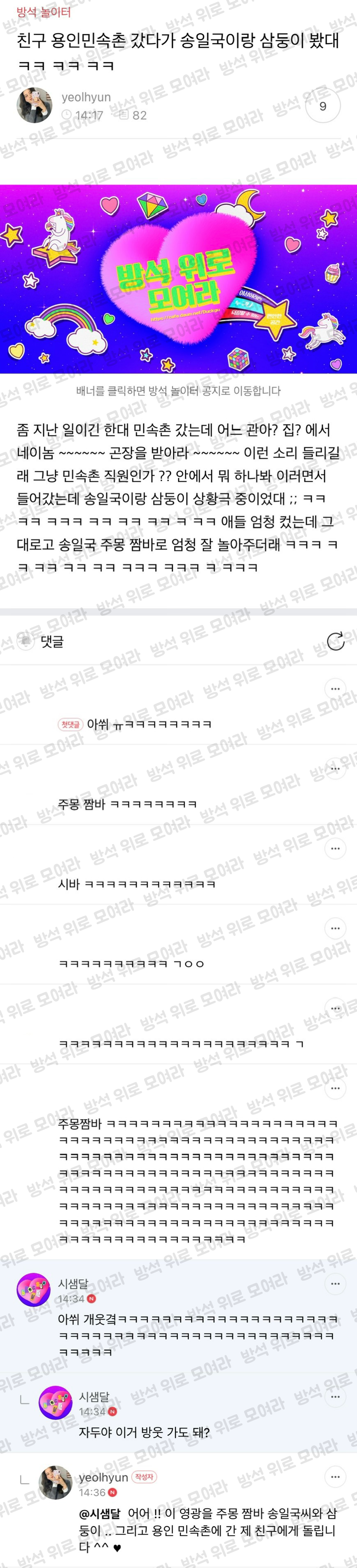 [방웃] 친구 용인민속촌 갔다가 송일국이랑 삼둥이 봤대ㅋㅋ ㅋㅋ ㅋㅋ | 인스티즈