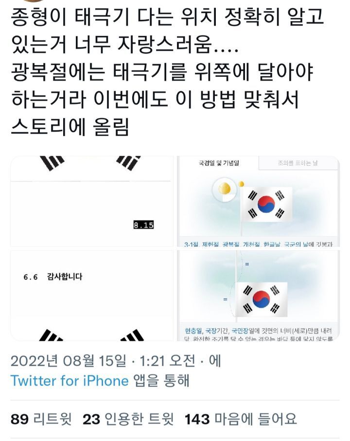 오늘 광복절 언급한 아이돌들 | 인스티즈