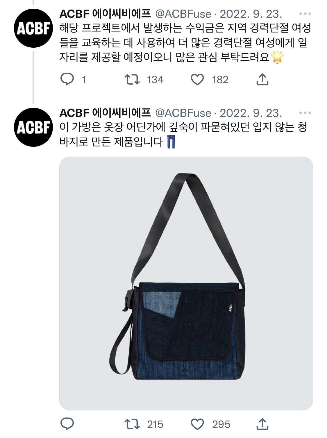 버리기는 아까운데 안 입는 청바지, 크로스백으로 만들고 싶은 사람 모여라!(ACBF 다연 프로젝트) | 인스티즈