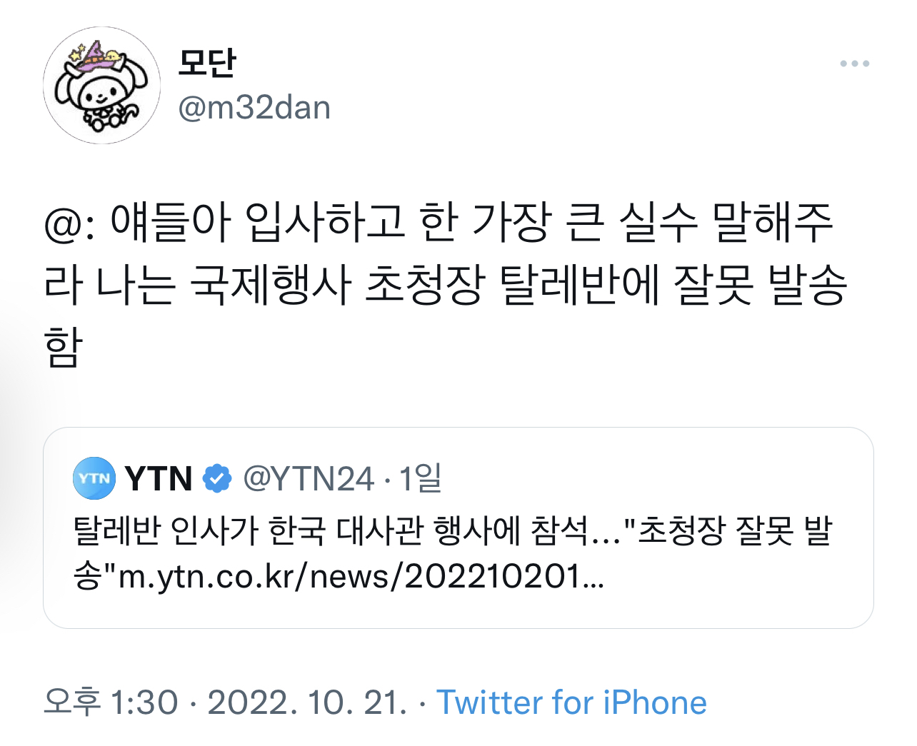 : 얘들아 입사하고 한 가장 큰 실수 말해주라 나는.twt | 인스티즈