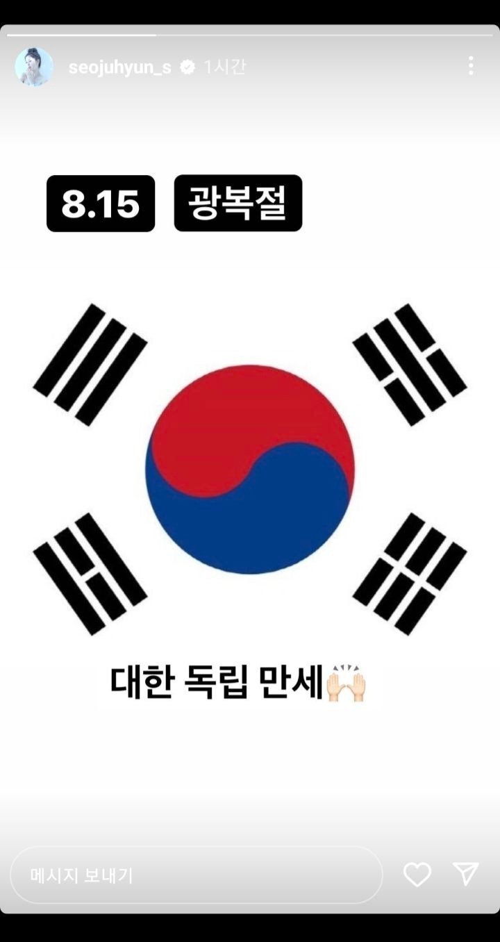 오늘 광복절 언급한 아이돌들 | 인스티즈