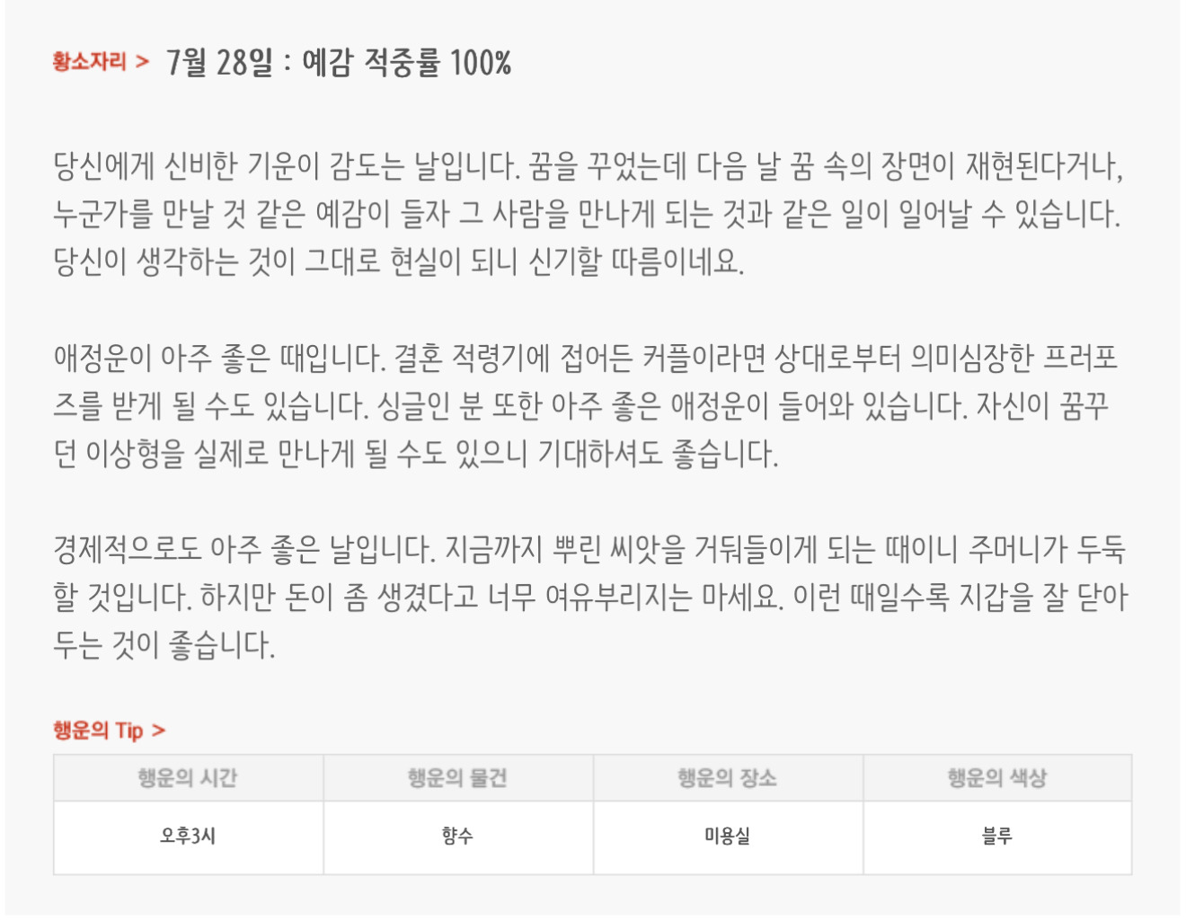 하루전에 미리보는 7월 28일 별자리운세 | 인스티즈