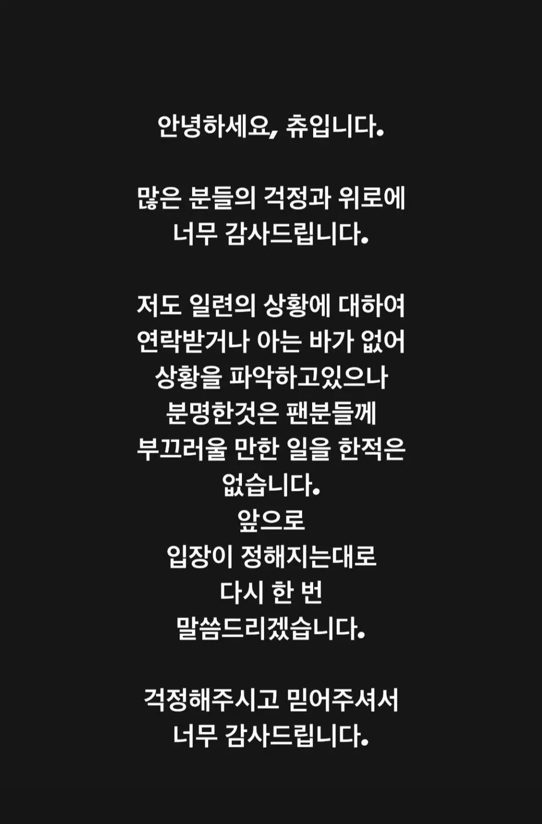 츄 인스타스토리 업데이트 | 인스티즈