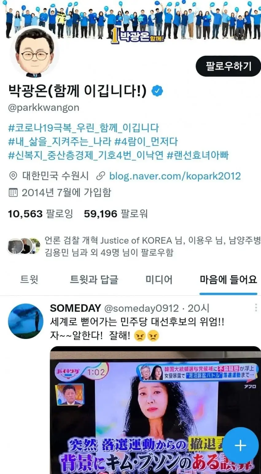 제정신 아닌 것 같은 박광온(원내대표 유력) 트윗3년 후 •••"나 진짜 소쌍 아니고 재극기부대인데 이건 좀 아닌 것 같아" | 인스티즈