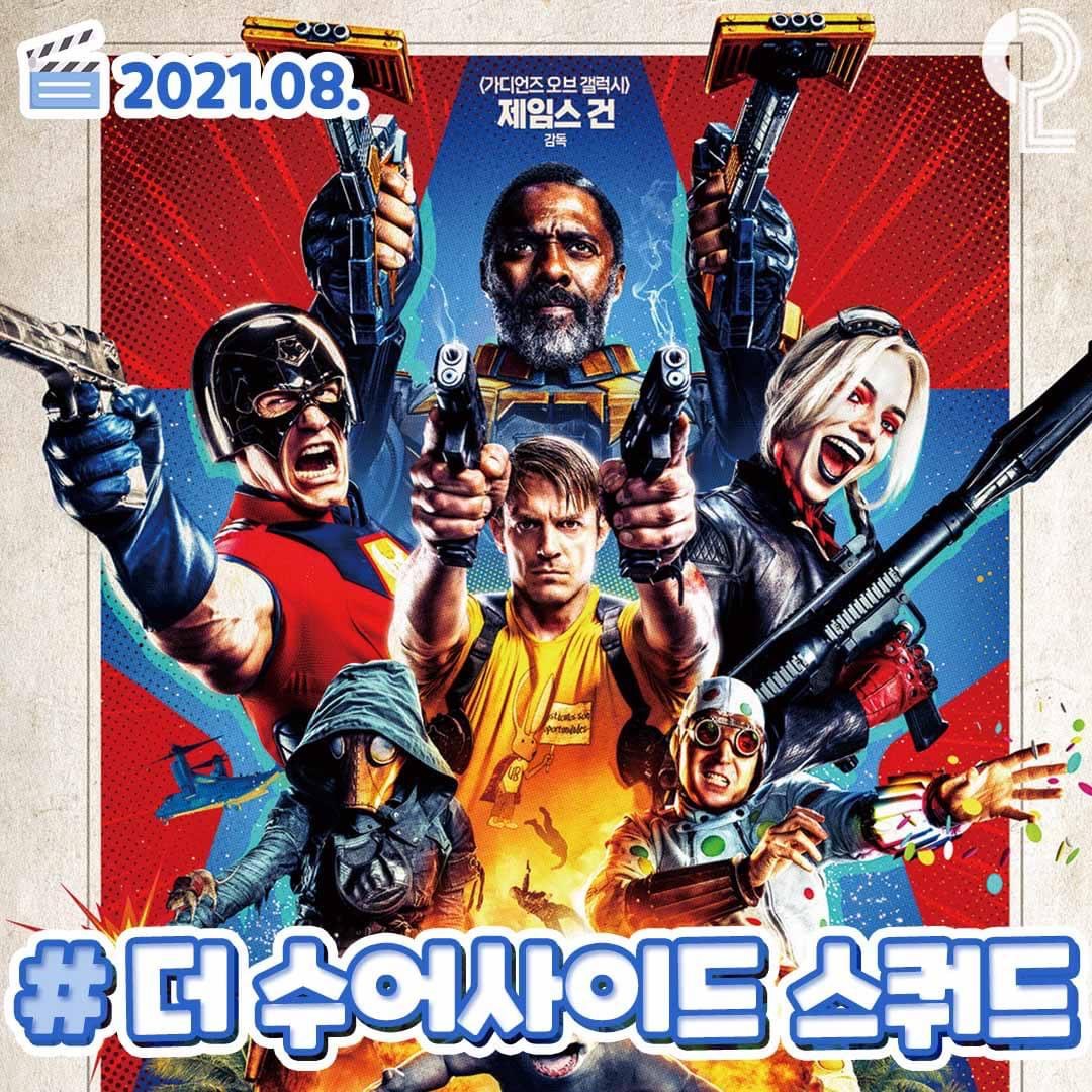7-8월 영화 개봉 예정작 모음.jpg | 인스티즈