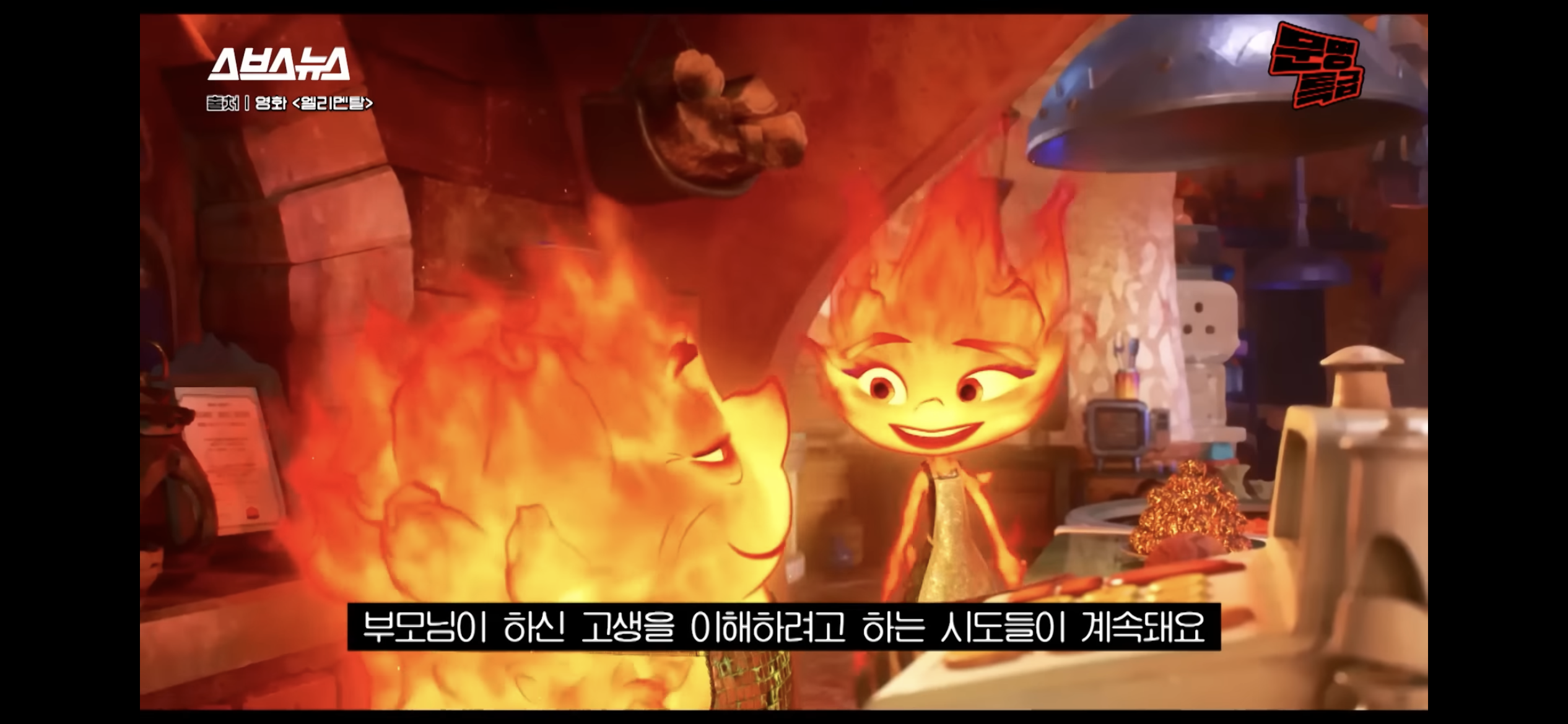 알고보면 더 눈에 들어오는 영화 '엘리멘탈' 속 한국적인 설정들 | 인스티즈