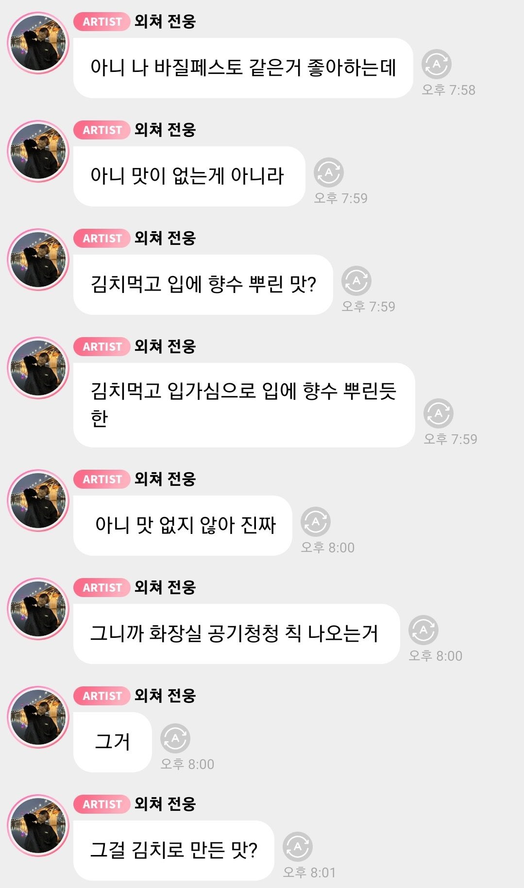 아이돌이 알려주는 바질김치 후기 | 인스티즈