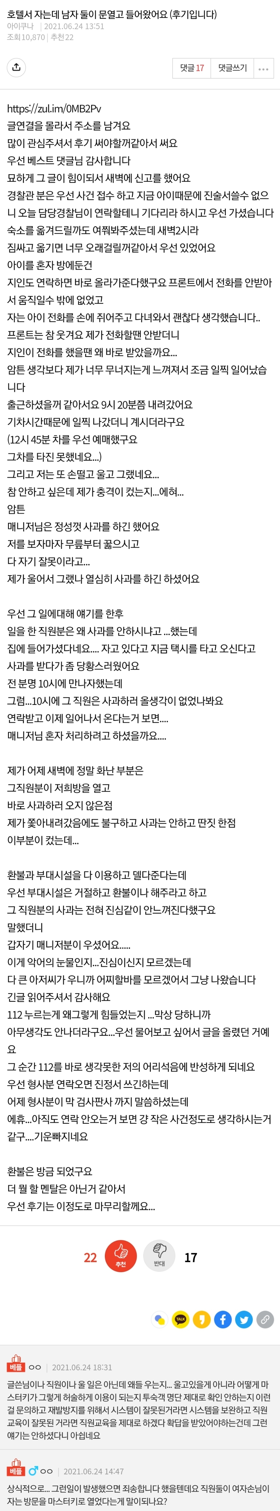 호텔서 자는데 남자 둘이 문열고 들어왔어요 +후기 | 인스티즈