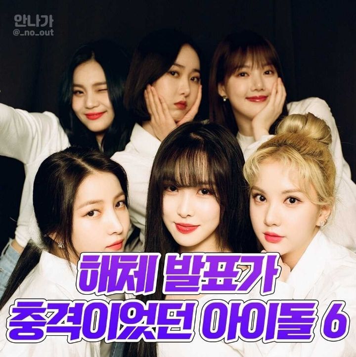 해체 발표가 충격이었던 아이돌 6 | 인스티즈
