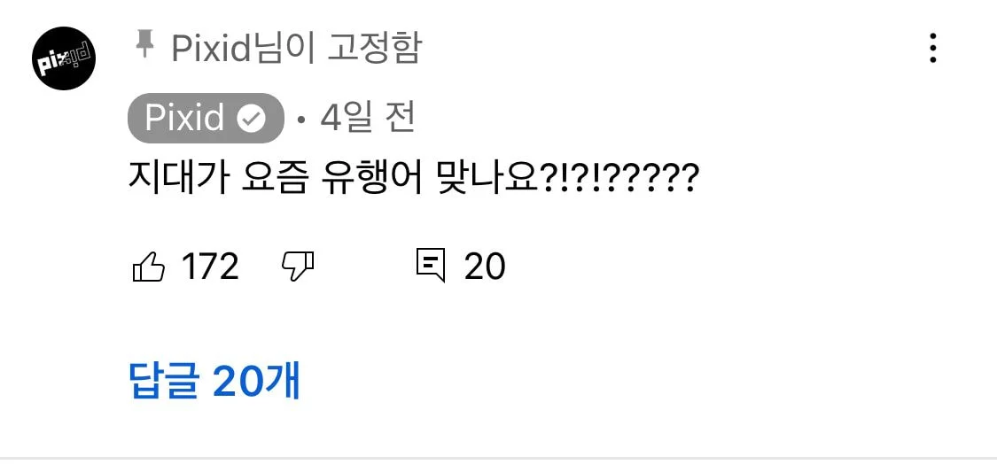 요새 중고생들에게 유행이라는 단어.jpg | 인스티즈