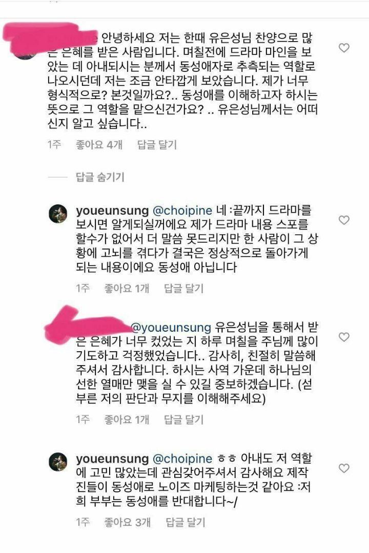 드라마 마인 동성애 소재에 관해 언급한 김정화 남편 | 인스티즈
