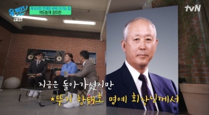 장미란 "오뚜기 故 함태호 회장이 키다리 아저씨…유일한 조건은" | 인스티즈