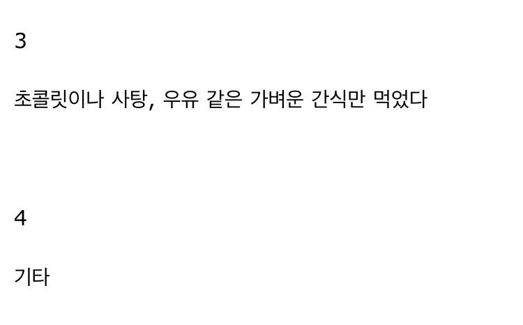 본인 기준 "한끼도 안먹었다”는 무슨 뜻이야? | 인스티즈