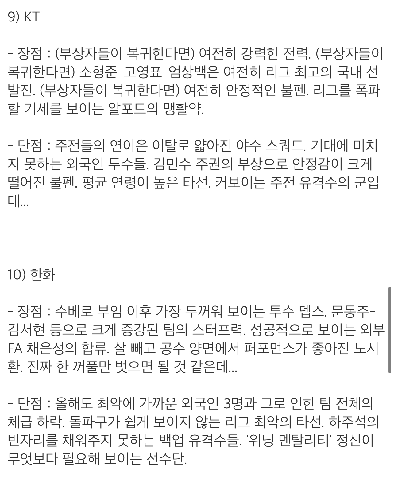 4월이 마무리된 시점에서 끄적거려보는 10개구단 장단점.txt | 인스티즈