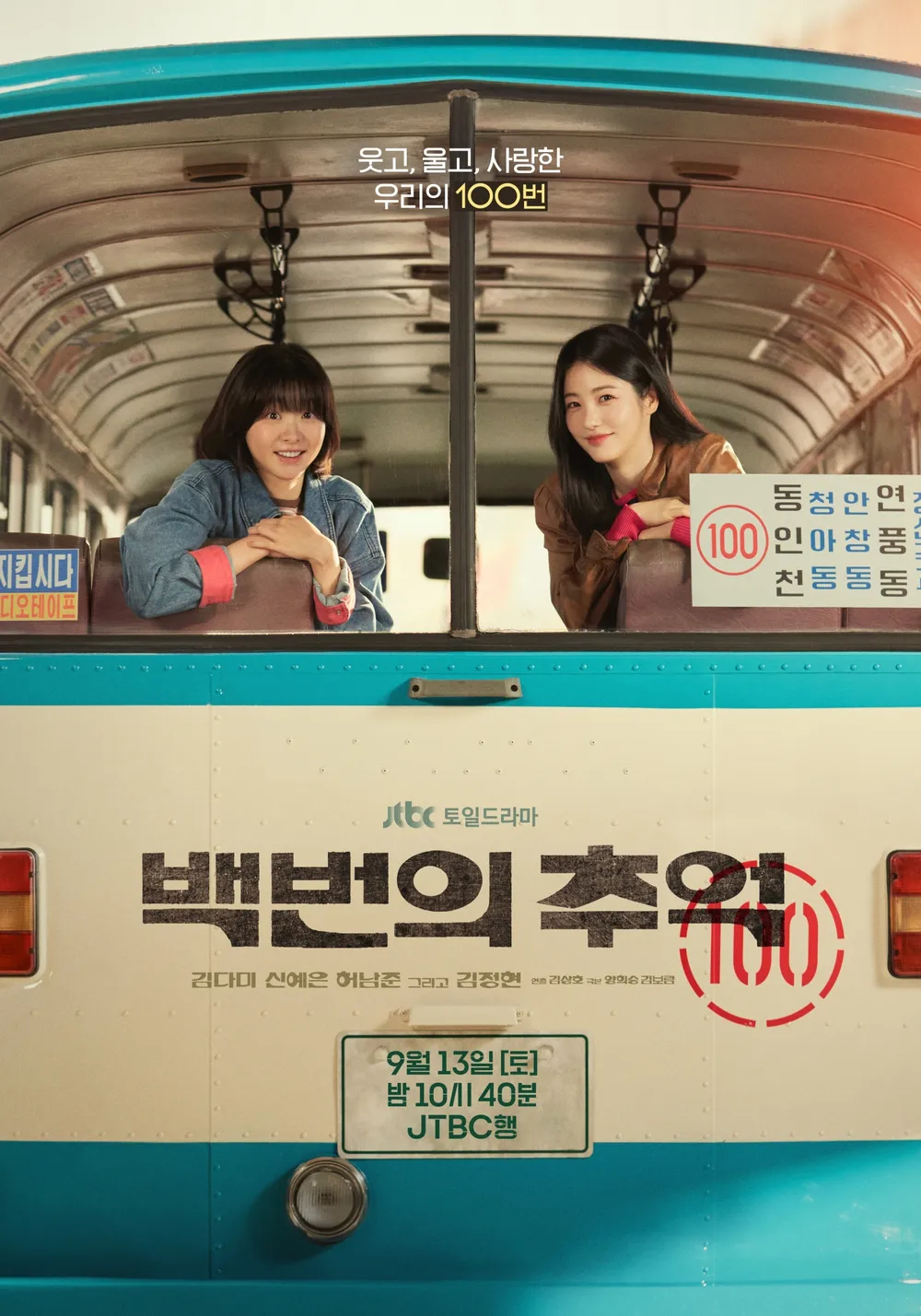 2025년 9월 방송(공개) 예정 드라마 | 인스티즈