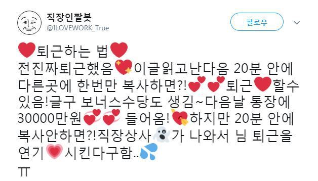 ❤퇴근하는 법❤ | 인스티즈