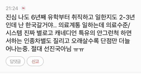 캐나다 이미지 메이킹 오지게 잘 되어있는 거 개박살내고 싶어서 찌는 글 | 인스티즈