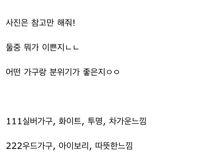 자취 방분위기 어떤게 좋아?? | 인스티즈