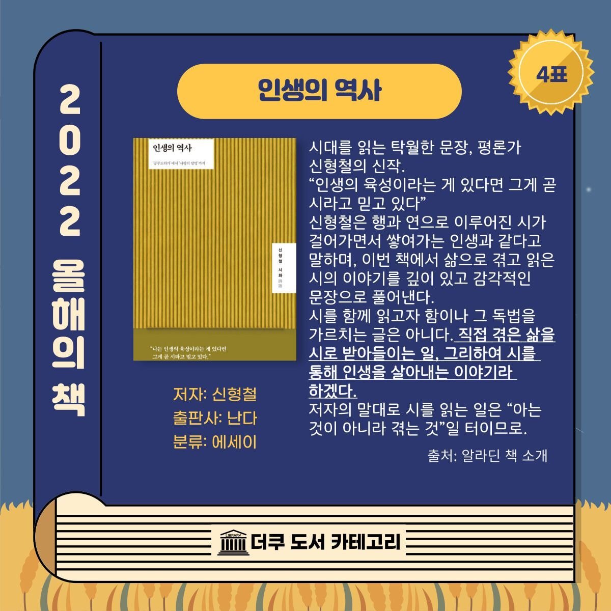 📚 도서방 2022 올해의 책 📚 | 인스티즈