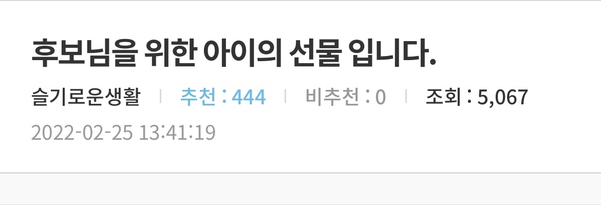 오늘 종료하는 이재명 플러스에 올라온 이재명 답변들 | 인스티즈