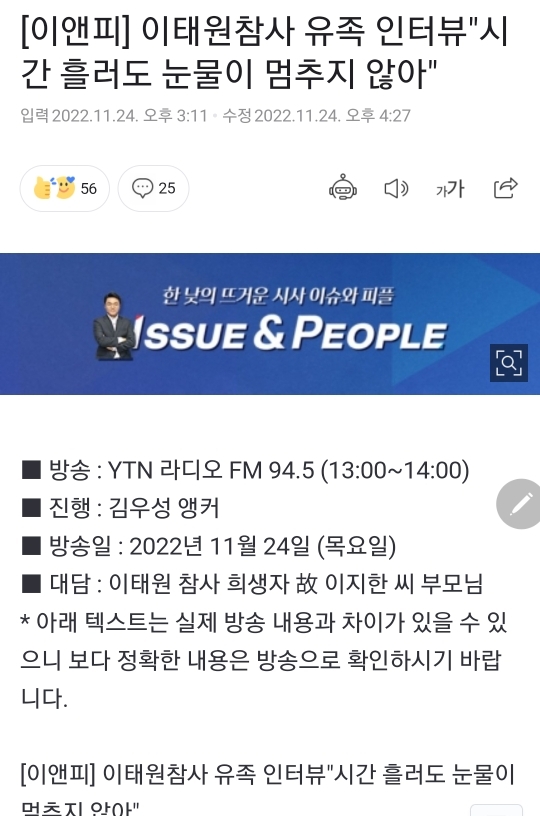 유가족 피셜 "정진석 만나러 갔는데 한분은 졸고...한분은 게임...한분은 나가버리더라" | 인스티즈