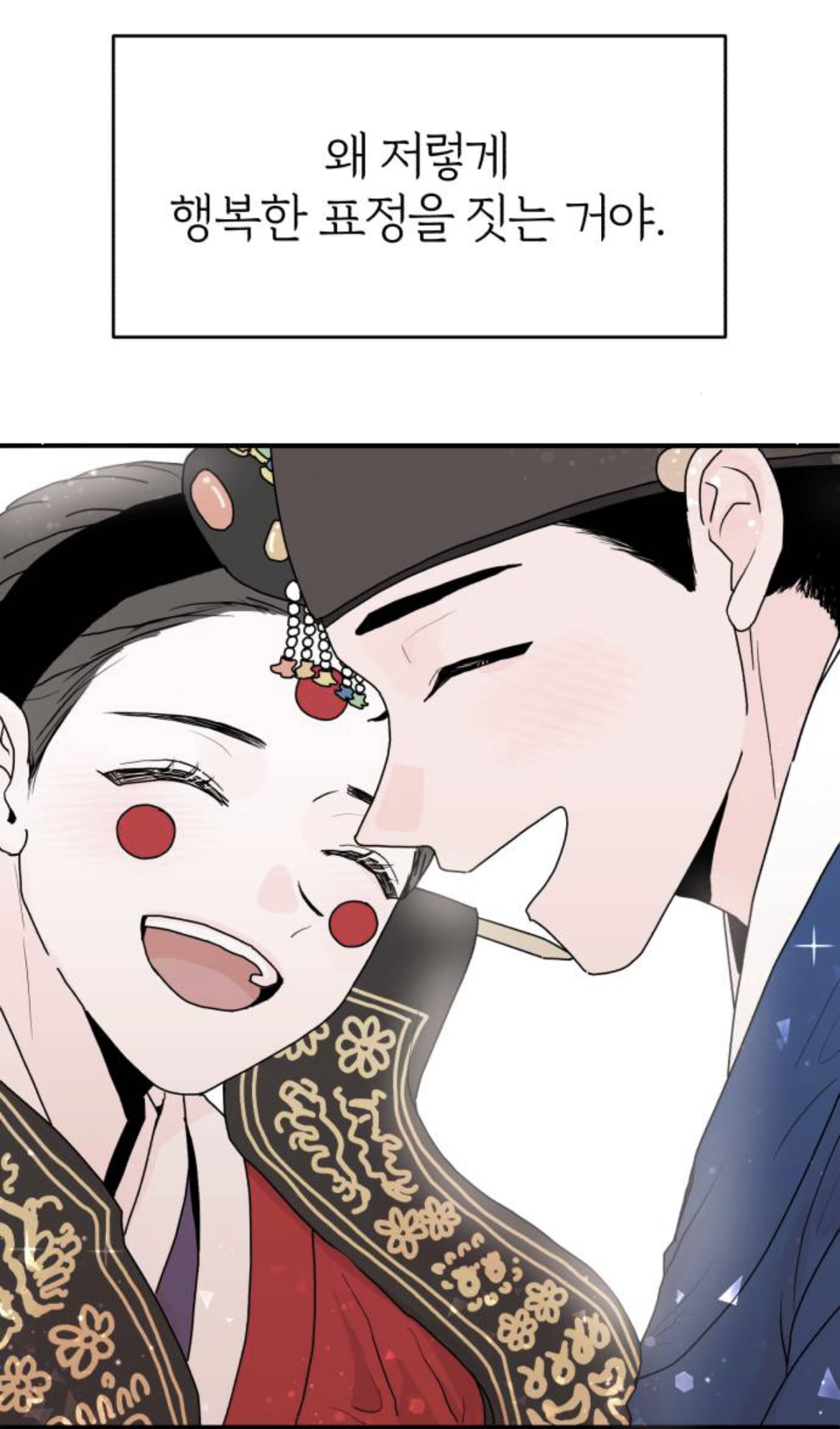 제가 구미호인데 자꾸만 눈에 들어오는 도시락이 아니...라 인간이 있어요 | 인스티즈