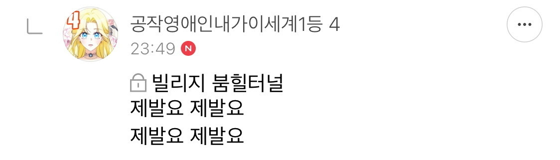 방오페2라 1차: 왕관을 쓰려는 자 그 무게를 견뎌라 | 인스티즈