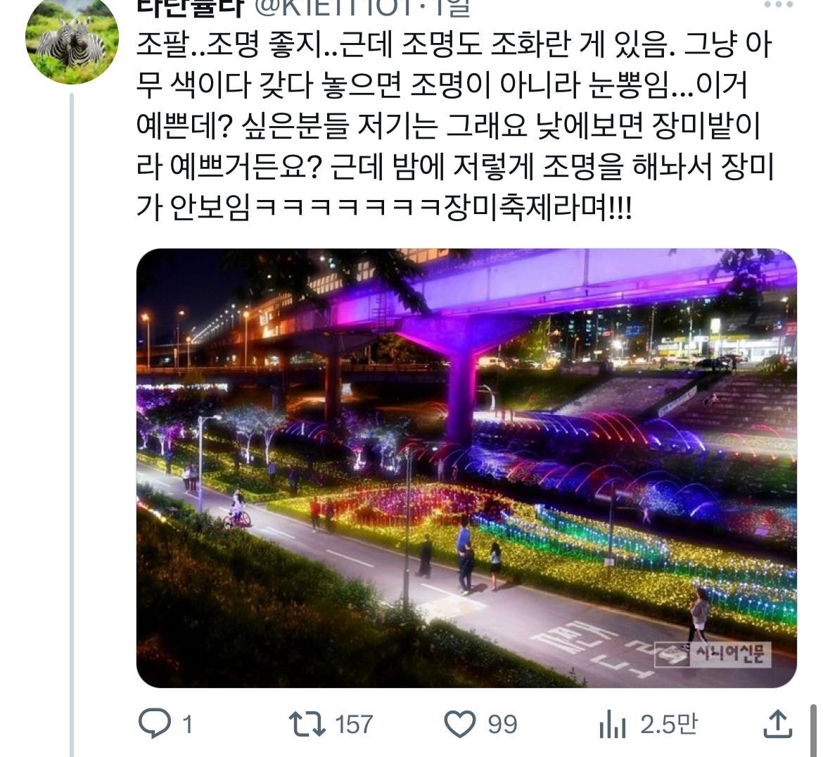 트위터에서 알티 타는 한국 조경 산업.twt | 인스티즈