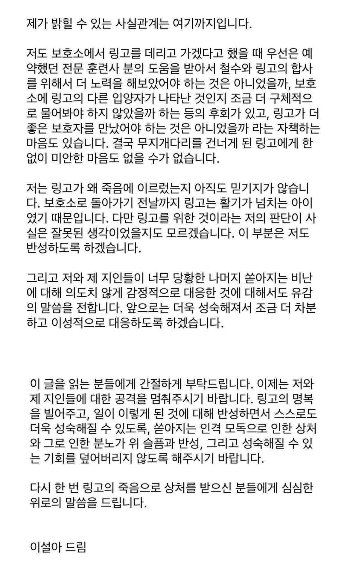 파양된 후 식음전폐하다 하늘나라 간 강아지 링고의 파양자 입장문(+ 입양센터(구조단체) 입장문) | 인스티즈