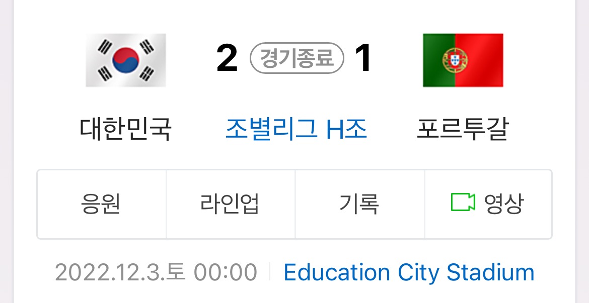 포르투갈이랑 두 번 붙어서 두 번 다 이긴 ��🇷대한민국��🇷 | 인스티즈