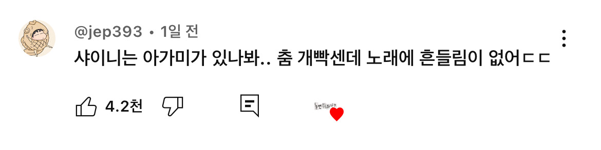 유튜브 인급동 올라간 놀면뭐하니? 러블리즈, 샤이니 무대들 (+ 댓글반응) | 인스티즈