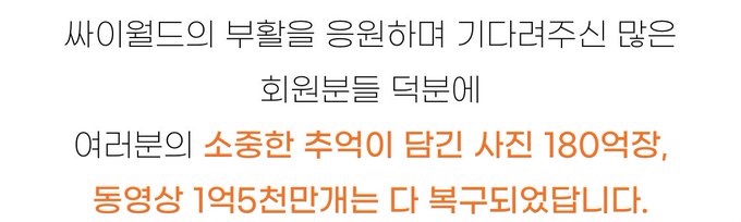 이번에 복구된 싸이월드 사진과 동영상 갯수 | 인스티즈