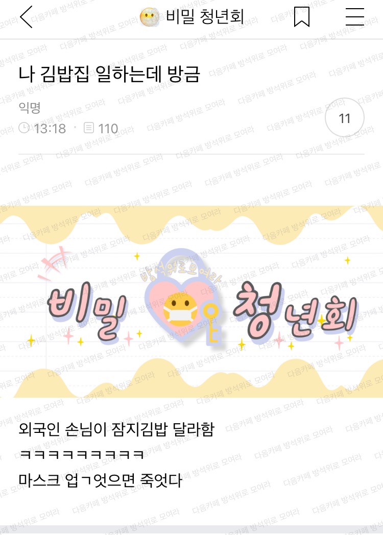 [방웃] 나 김밥집 일하는데 방금 | 인스티즈