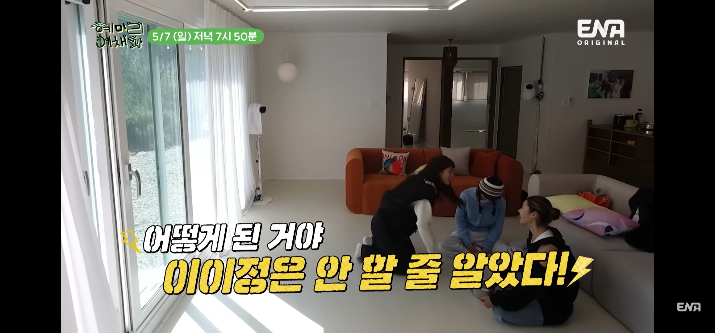 [혜미리예채파] 3명이 다 배신하면 아무도 못먹는 배신게임 결과 | 인스티즈