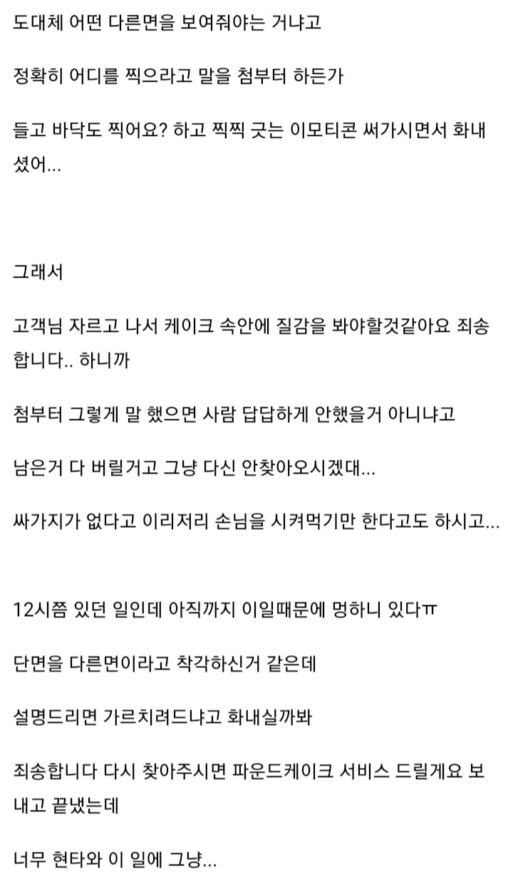 나 제과점하는데.. 컴플온 손님한테 단면 보여달라고 했다가 욕먹었어.. | 인스티즈