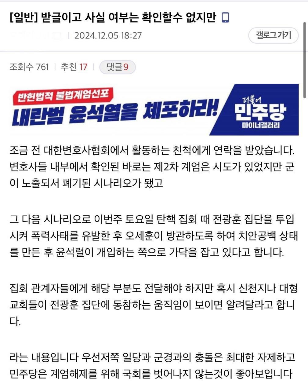 집회 가는 사람들 조심!! | 인스티즈